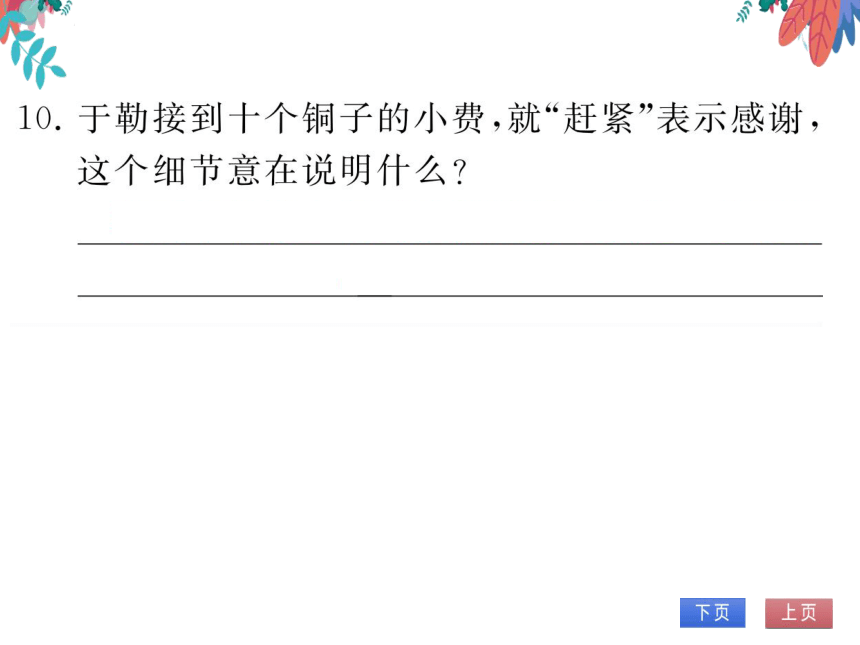 【部编版】语文九年级上册 第四单元 16.我的叔叔于勒 习题课件