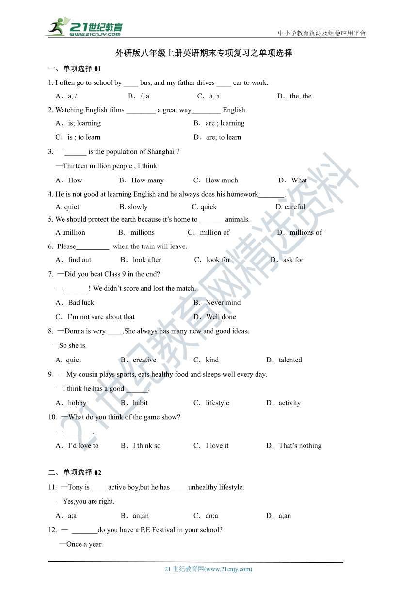 外研版八年级上册英语期末专项复习之单项选择（含答案）