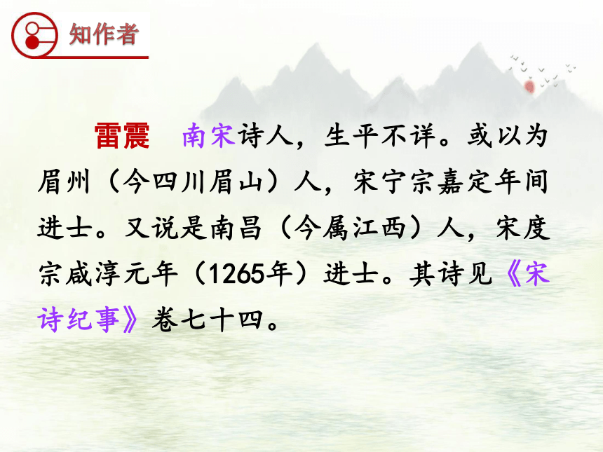 部编版五年级下册第一单元1 古诗三首《村晚》课件(共13张PPT)