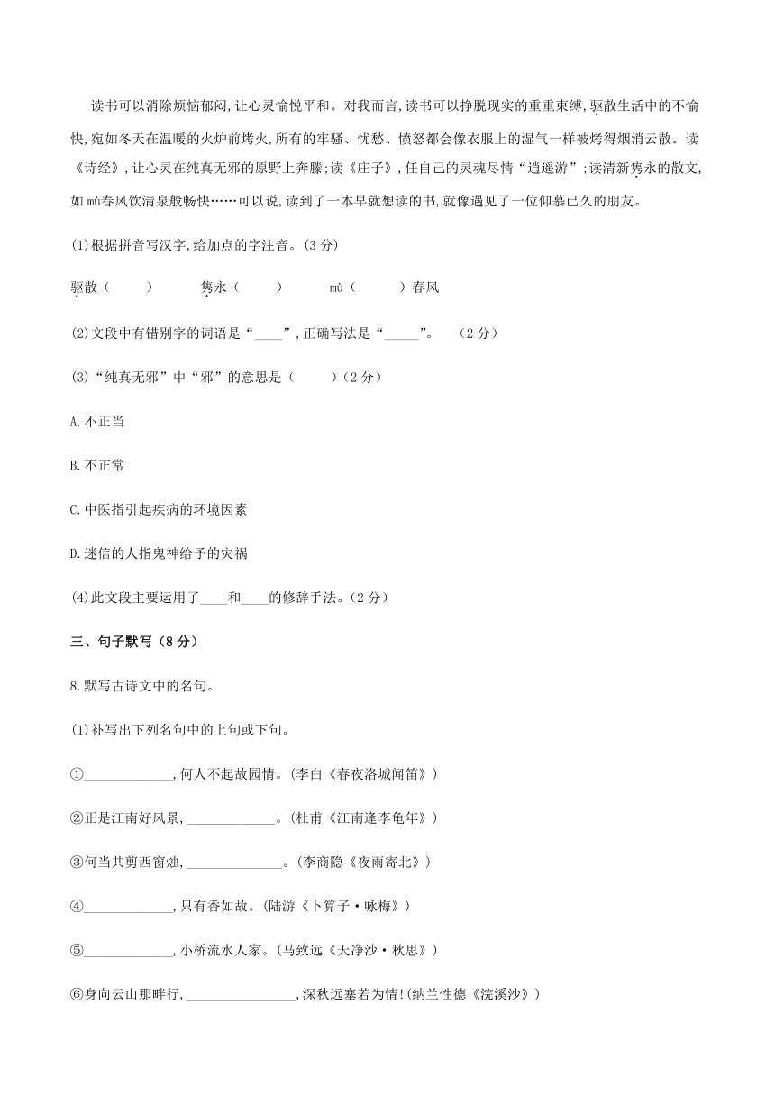 部编版九年级语文下册单元测试 第四单元检测卷（含答案）