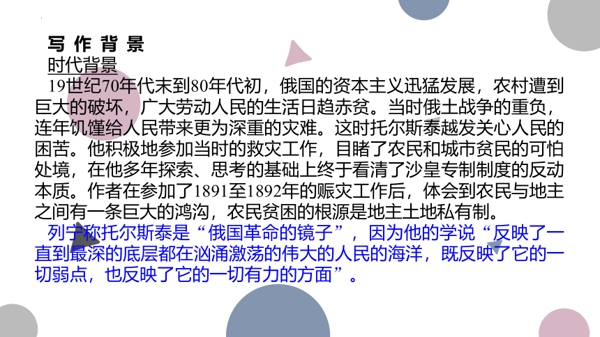 9.《复活（节选）》课件(共49张PPT) 2022—2023学年统编版高中语文选择性必修上册