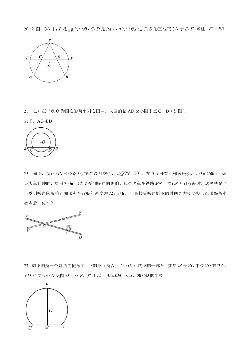 2021-2022学年冀教版九年级数学上册28.4垂径定理同步练习（Word版，含答案解析）