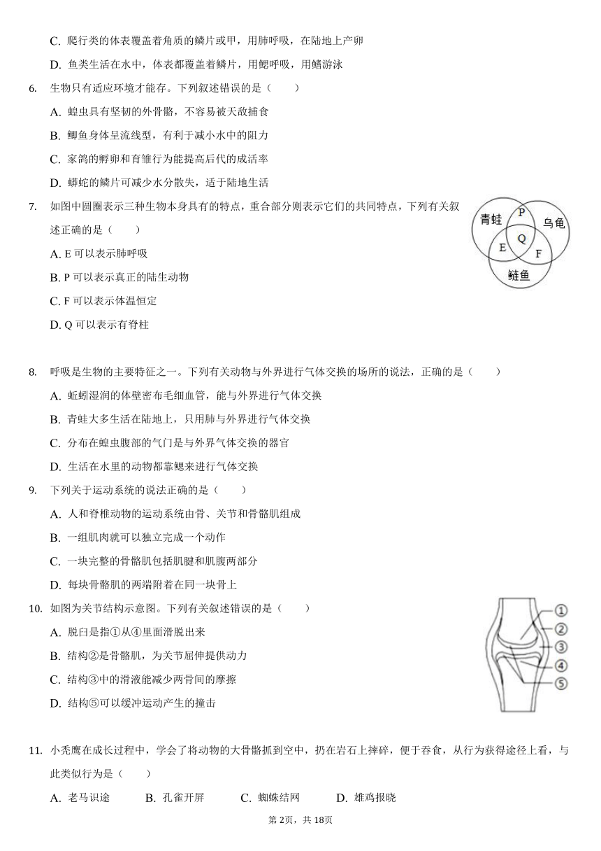 2021-2022学年河南省焦作市沁阳市八年级（上）第一次质检生物试卷（word版，含解析）