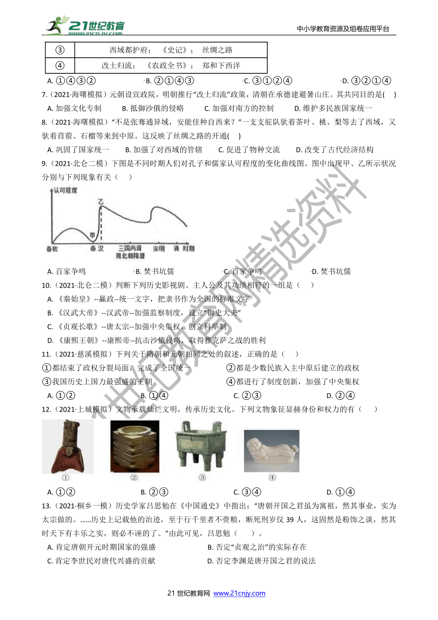 【备考2022】浙江社会·法治三年中考两年模拟分类精编12——中国古代史（二）（含答案）