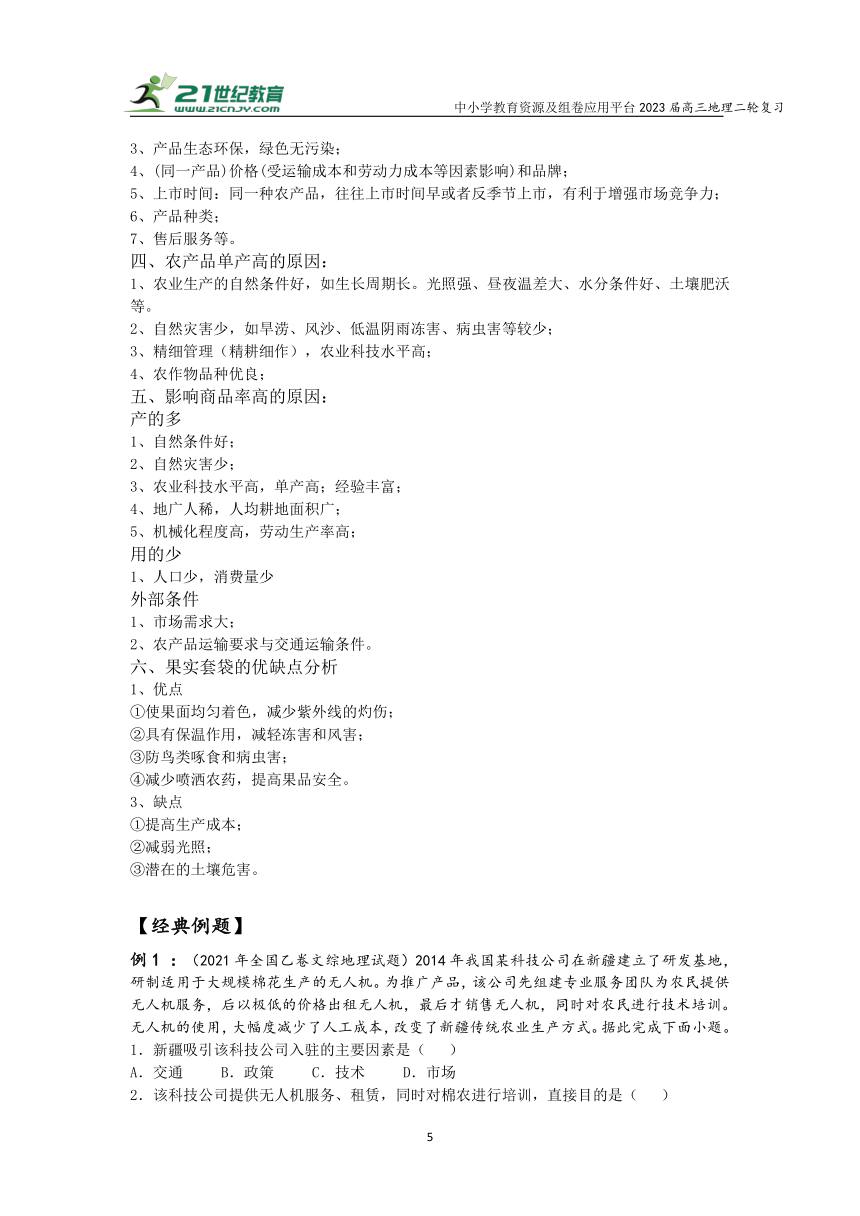 专题八 农 业   高考地理二轮梳理进阶学案（含解析）