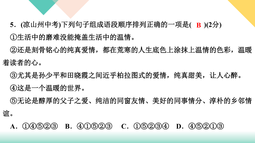 8．蒲柳人家(节选) 讲练课件——湖北省黄石市九年级语文下册部编版(共23张PPT)