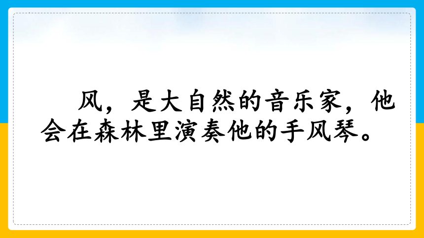 21.《大自然的声音》课件(共24张PPT)