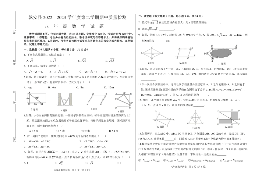 吉林省松原市乾安县2022-2023学年第二学期八年级数学期中试卷（含答案）