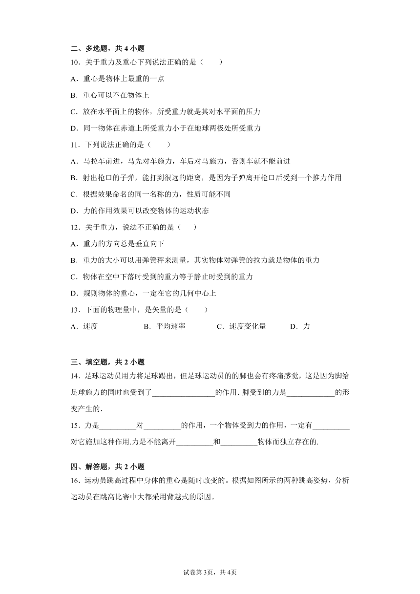 3.1重力与重心同步练习能力提升（word版含答案）