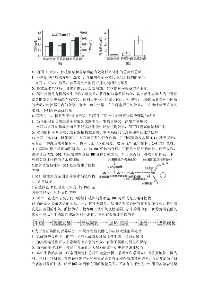 湖北省武汉市华师大一附高2021届高三下学期5月高考押题卷生物试题 Word版含答案