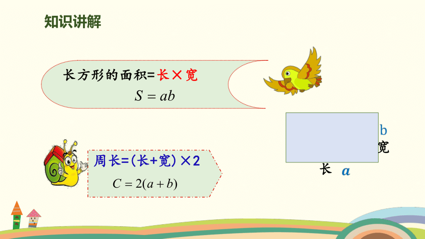 北师大版六年级下册数学 7.2.3平面图形的周长与面积 授课课件（17张PPT）