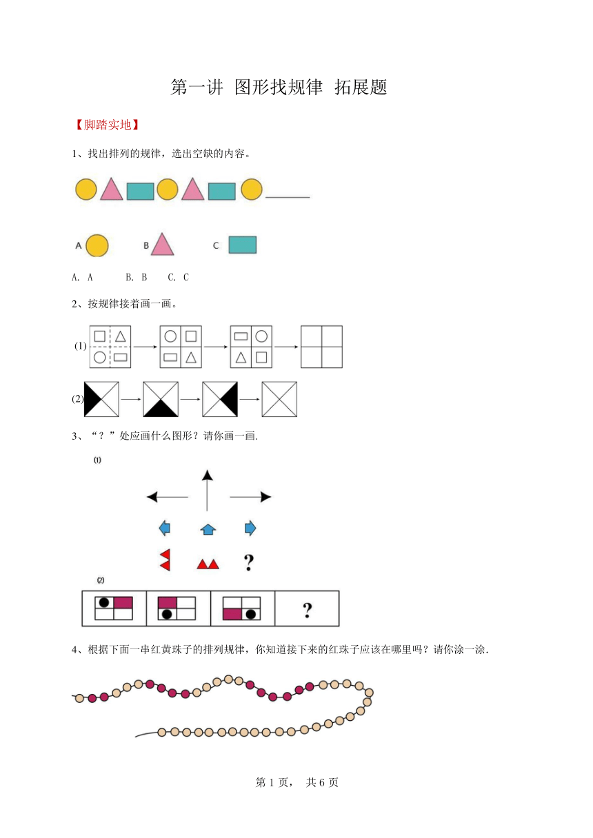 二年级竞赛第一讲图形找规律拓展题（PDF版含答案）