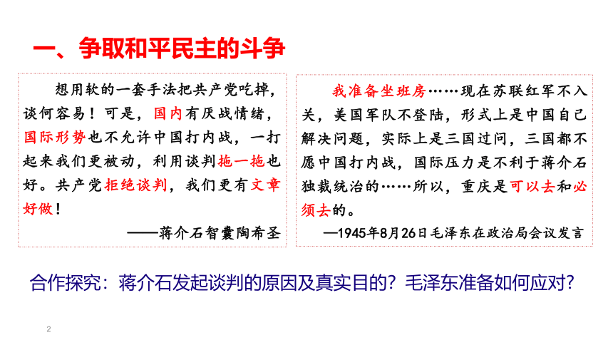 高中历史统编版（2019）中外历史纲要上册第25课 人民解放战争 课件（25张PPT）