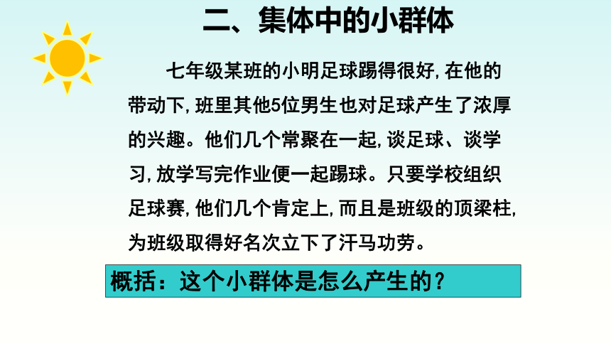 7.2 节奏与旋律 课件(共20张PPT)-2023-2024学年统编版道德与法治七年级下册