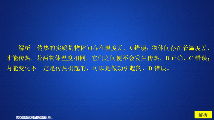 2020--2021学年高二下学期物理人教版选修3-3 课件 ： 10.2热和内能(共39张PPT)