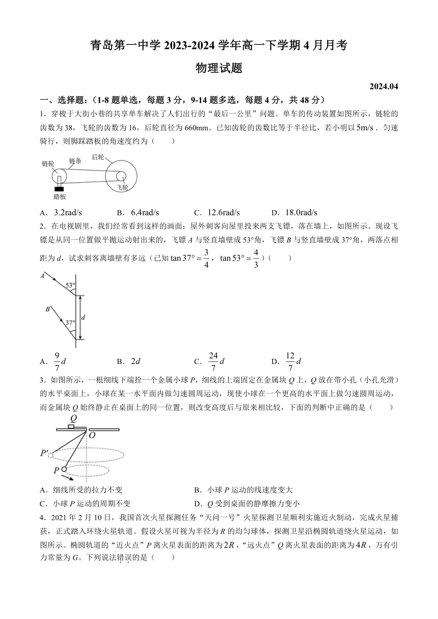 山东省青岛第一中学2023-2024学年高一下学期4月月考物理试卷（含解析）