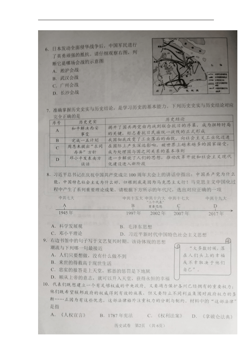 2022年湖北省江汉油田、潜江、天门、仙桃市中考历史真题（图片版，含答案）