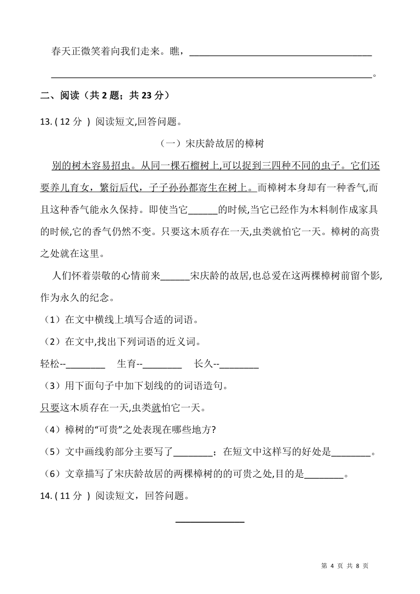 部编版四年级下册语文暑期巩固卷（六）（含答案）