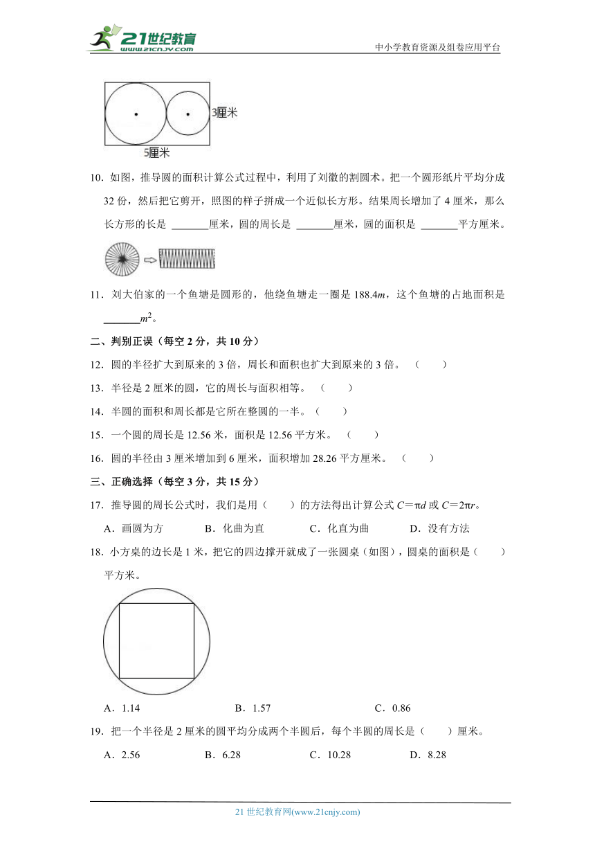 北京版六年级上册数学第五单元圆单元模拟卷（含答案）