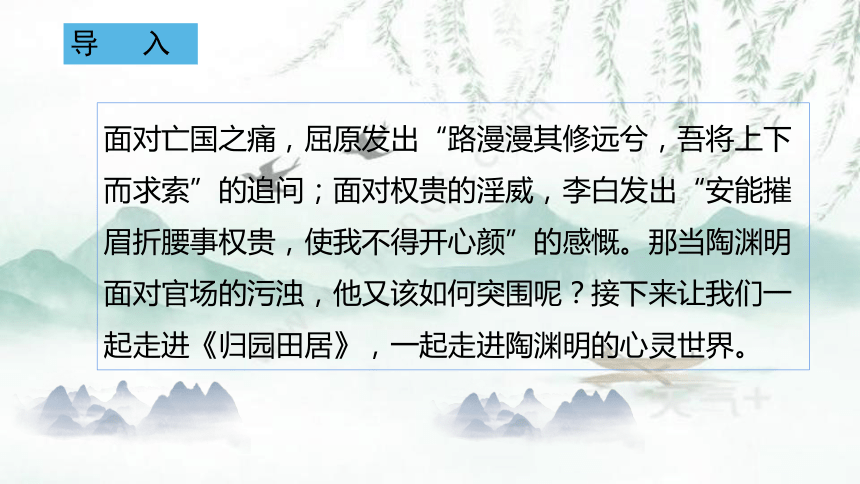 2021—2022学年统编版高中语文必修上册7.2《归园田居》课件（26张PPT）