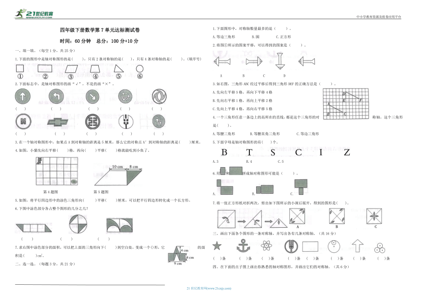 人教版第7单元 图形的运动（二）达标测试卷（含答案）