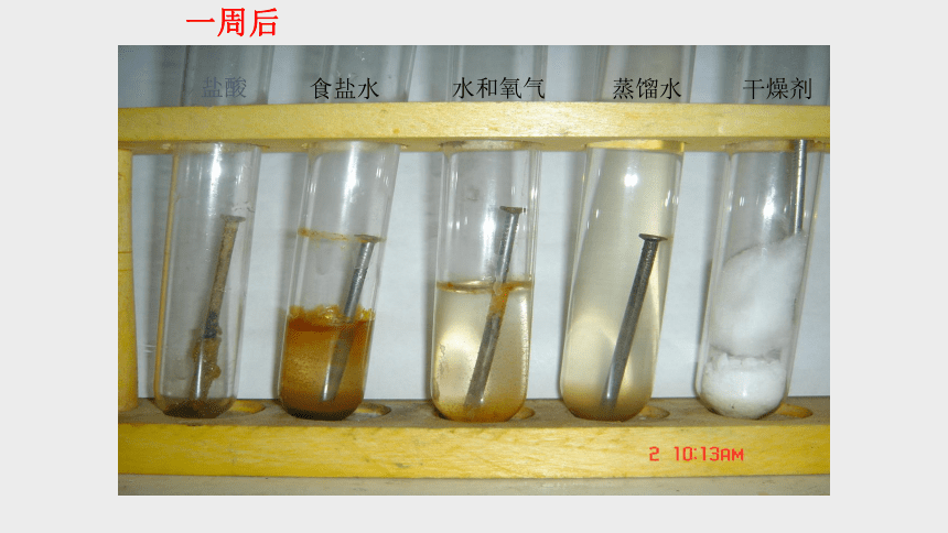 6.4珍惜和保护金属资源 课件(共27张PPT)—2020-2021学年九年级化学科粤版下册