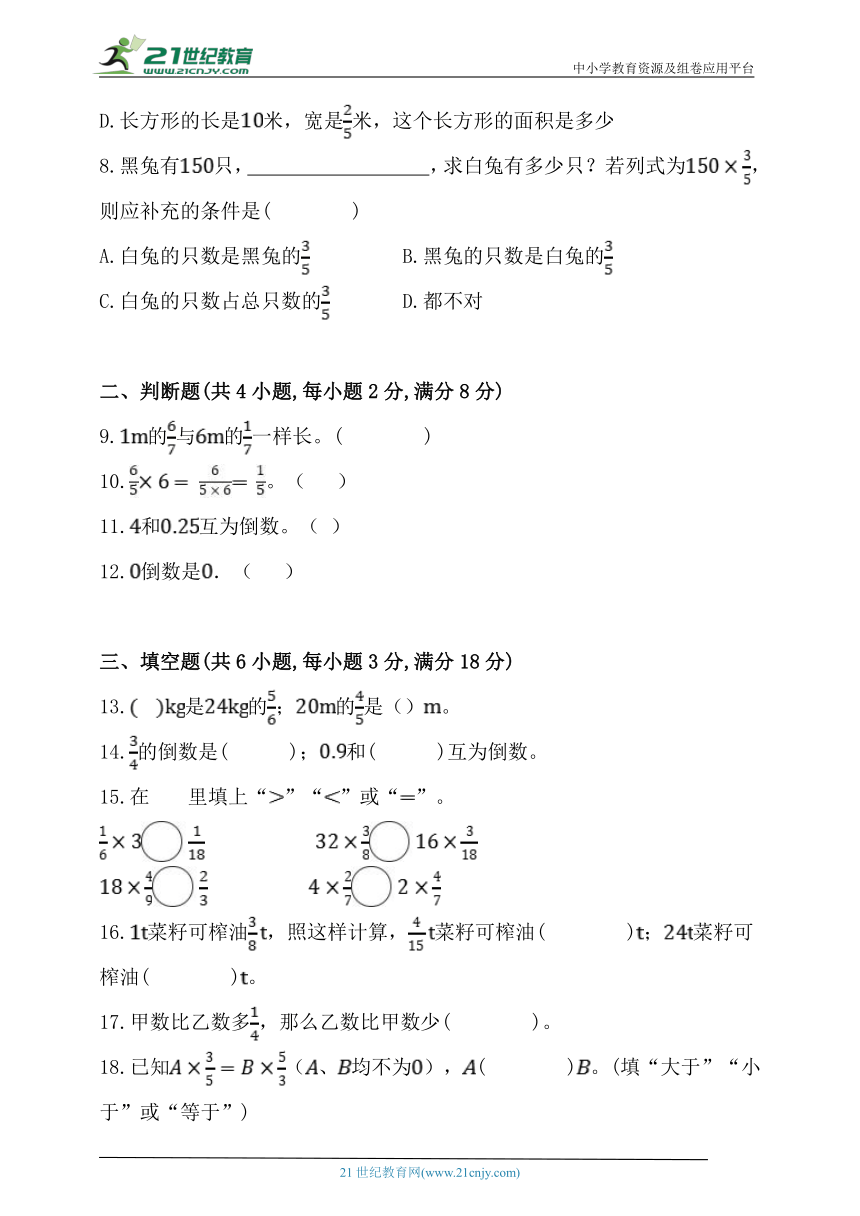 北师大版五年级数学下册第三单元《分数乘法》单元测试卷 (2)（含解析）