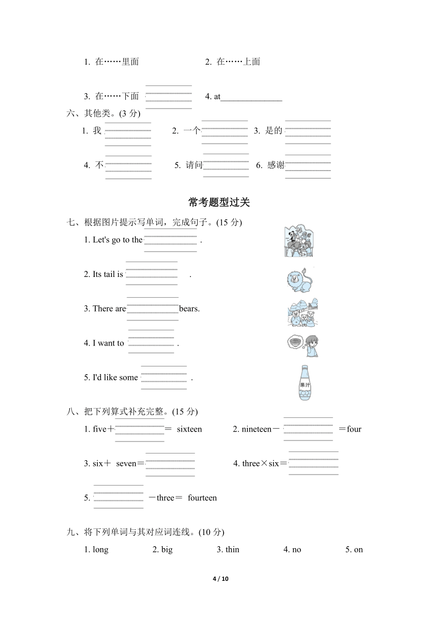 冀教版（三年级起点）三年级下册英语期末试卷-词汇专项突破卷（含答案）