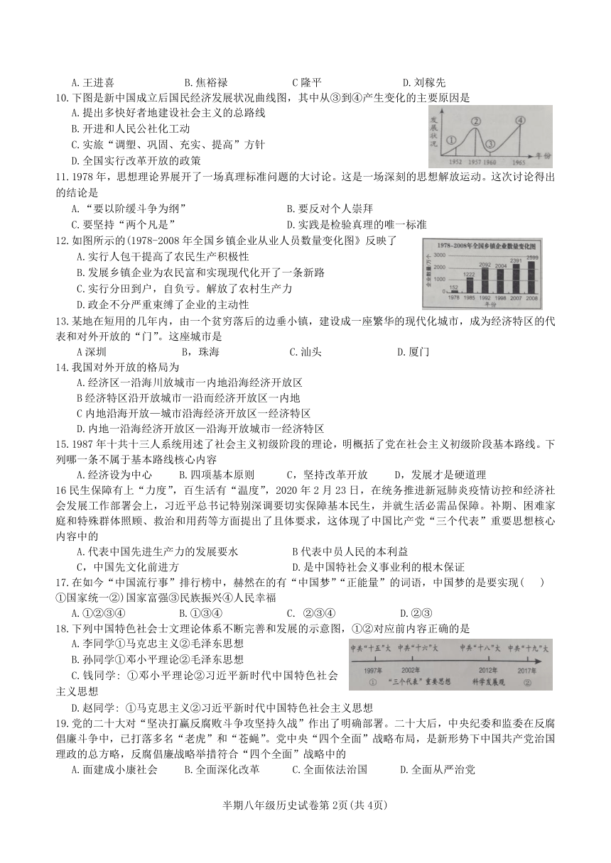 教学资源共建共享联合学校贵州省黔东南州剑河县第三中学2023年春季学期半期教学质量水平检测八年级历史试卷（无答案）