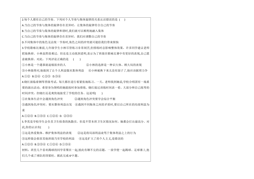 7.2节奏与旋律 学案（表格式）