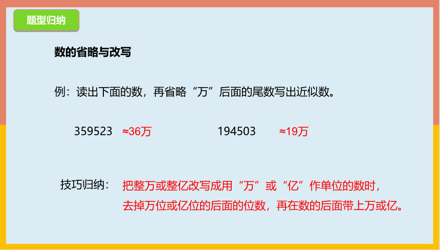 9.1认识多位数和三位数乘两位数的笔算整理与复习（课件） 数学四年级下册(共18张PPT)苏教版