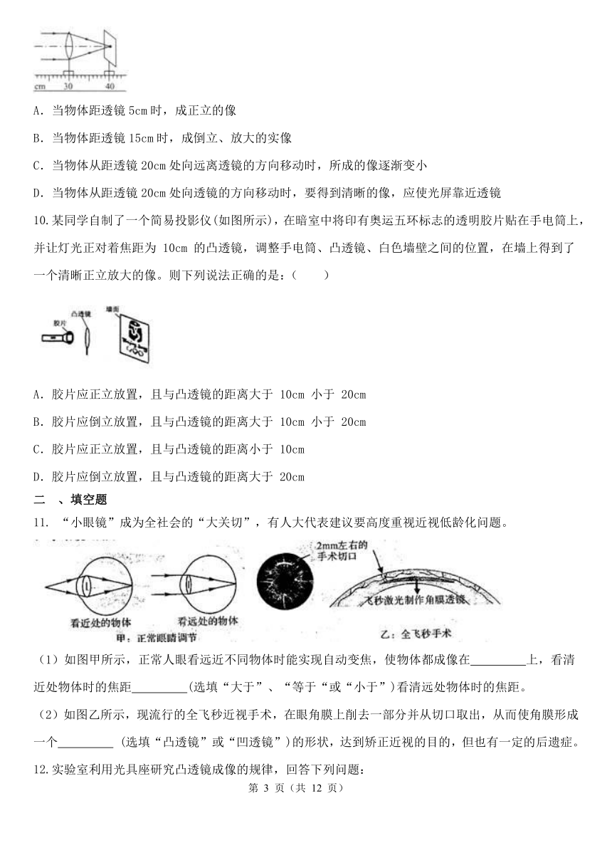 2.6 透镜和视觉 同步练习（含解析）