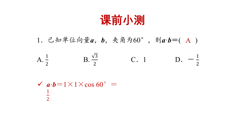 人教版（2019）数学必修第二册6.2.4向量的数量积课件(共42张PPT)