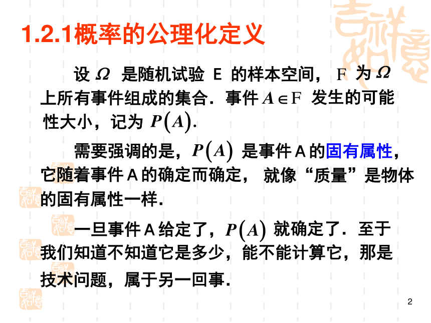 §1.2随机事件的概率 课件(共15张PPT)- 《概率论与数理统计》同步教学（重庆大学版）