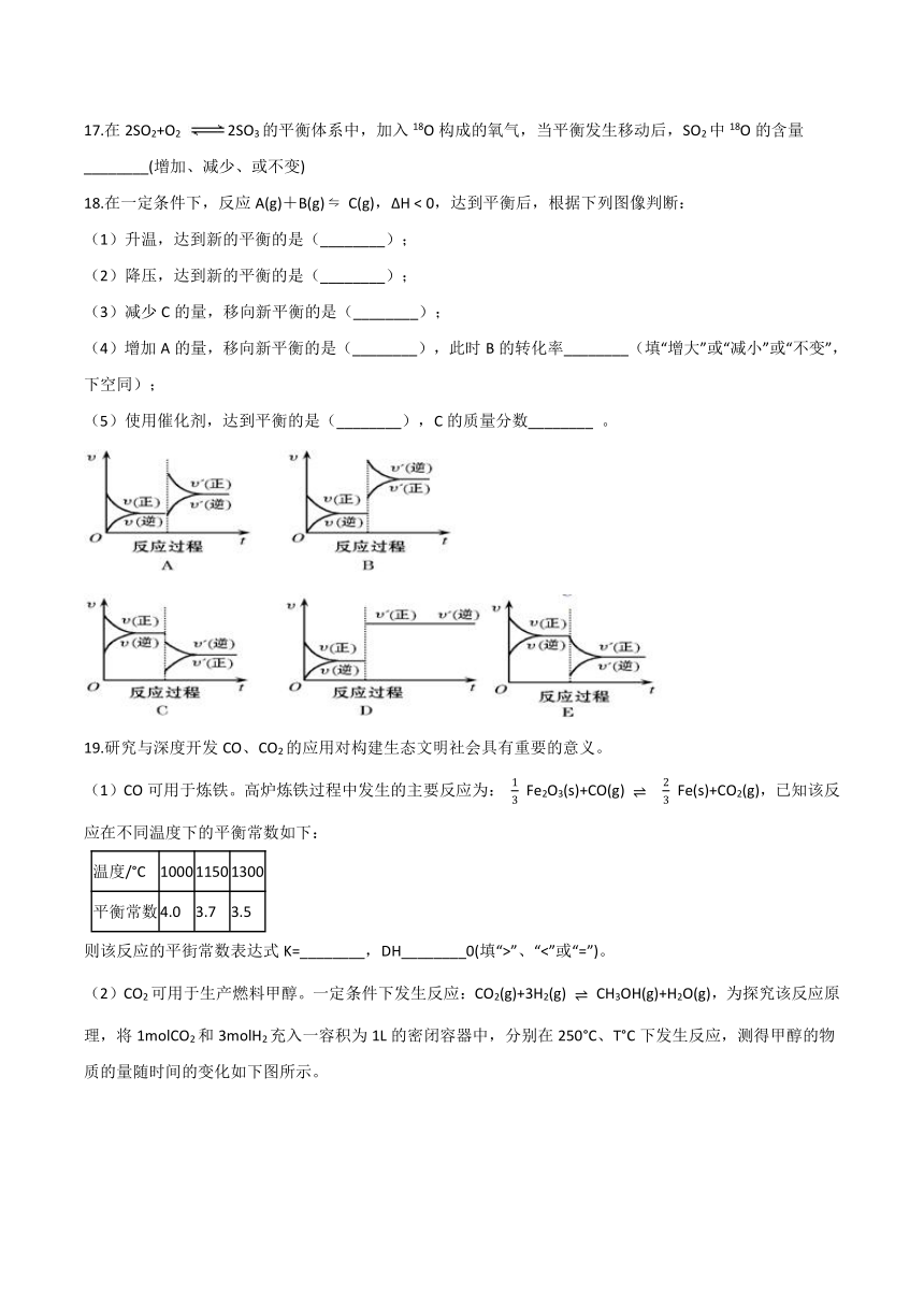 高中化学人教版（新课程标准）选修4化学反应原理第二章化学反应速率和化学平衡章节检测