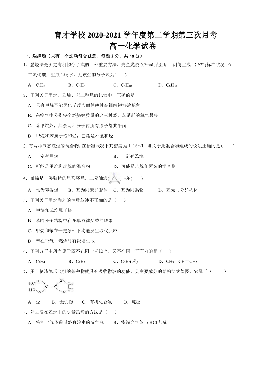 安徽省滁州市定远县育才学校2020-2021学年高一下学期第三次月考（5月）化学试题 Word版含答案