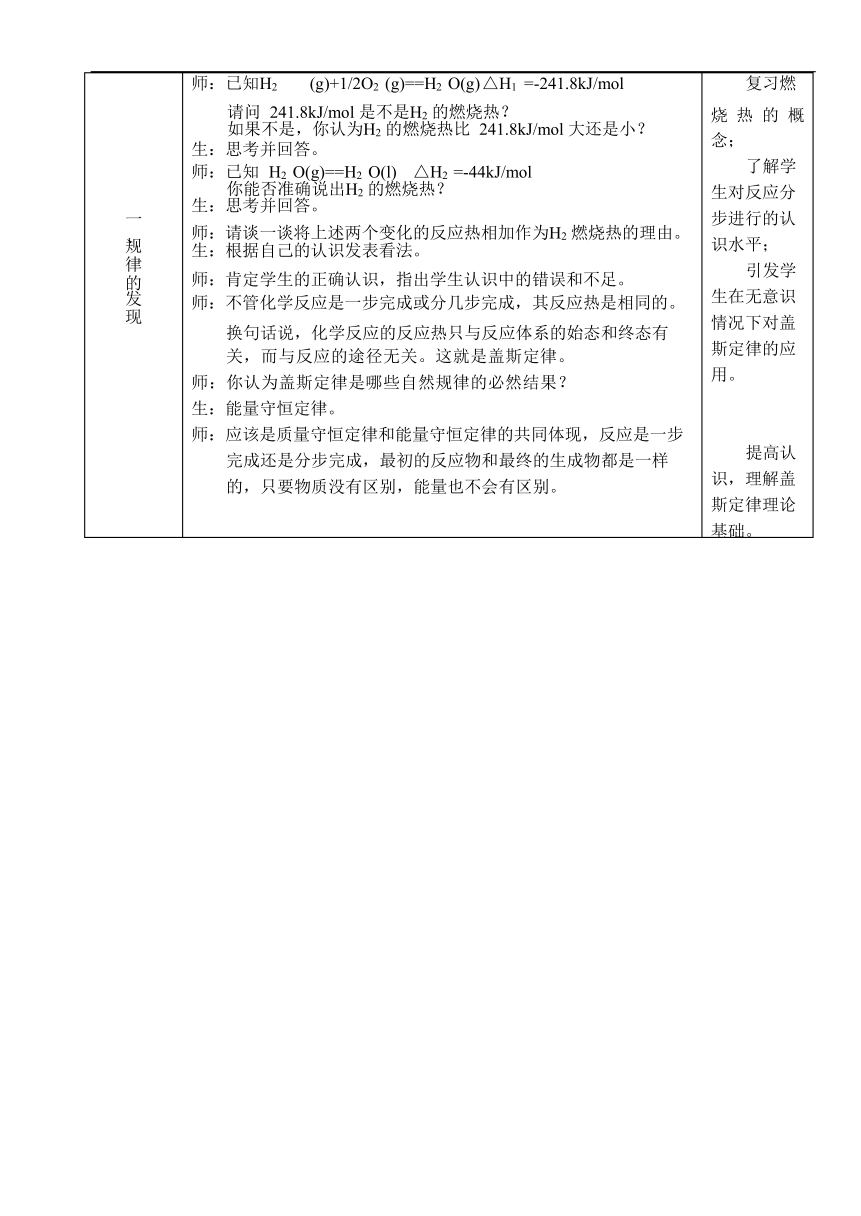 1.2 反应热的计算 教学设计