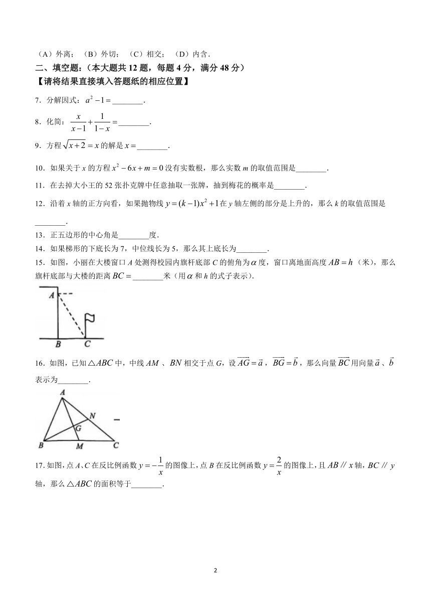 2024年上海市浦东新区中考二模数学试题（含答案）