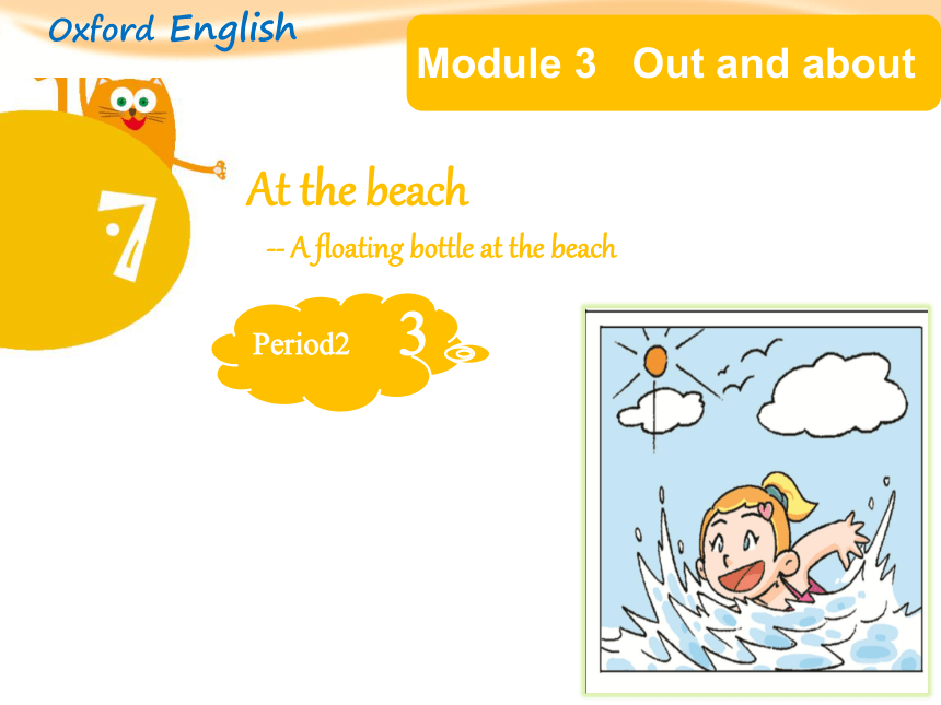 Module 3 Out and about Unit 7 At the beach 第二课时课件（21张PPT)