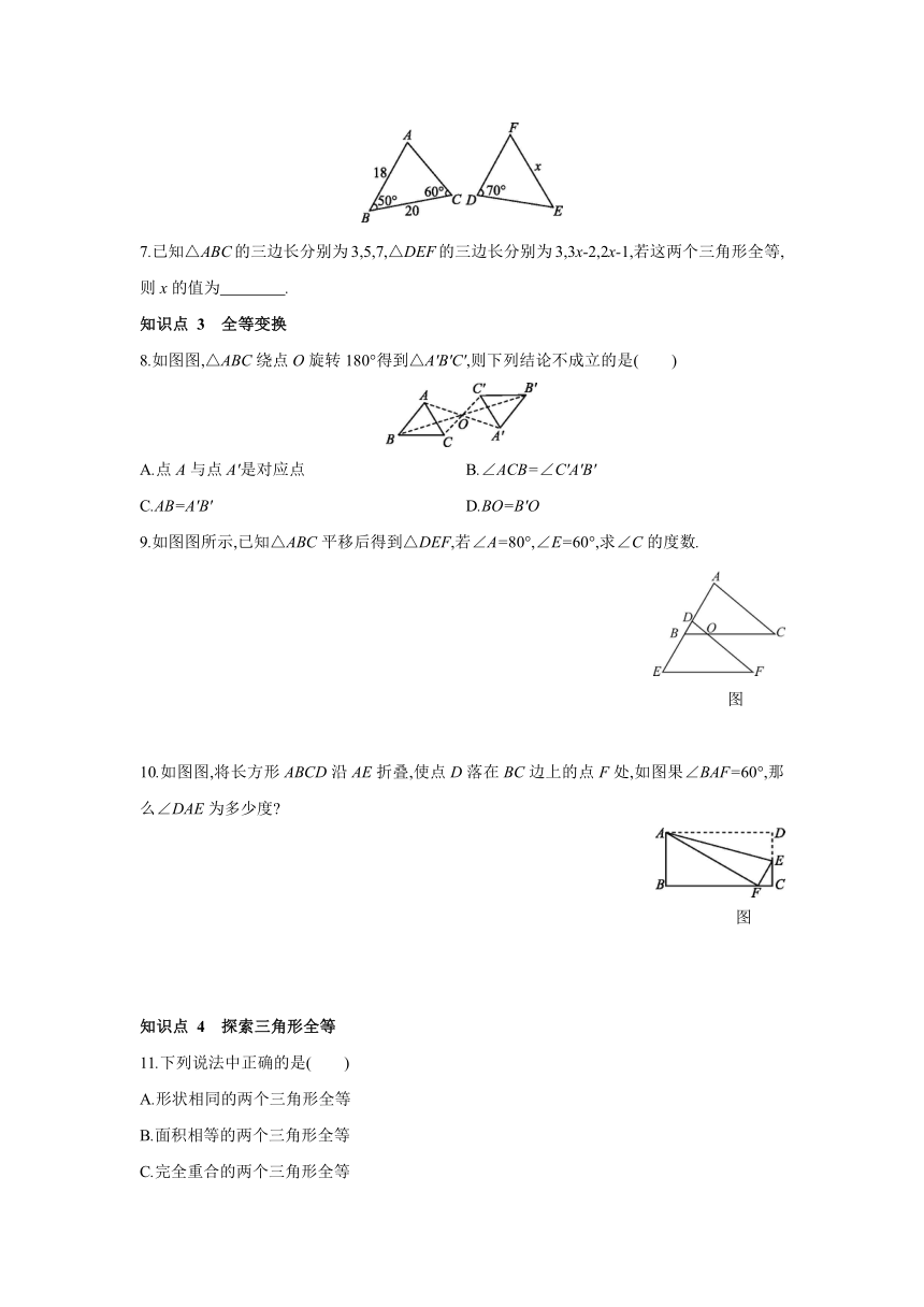 华师大版数学八年级上册同步课时练习：13.2.2　全等三角形的判定条件（word版、含答案）