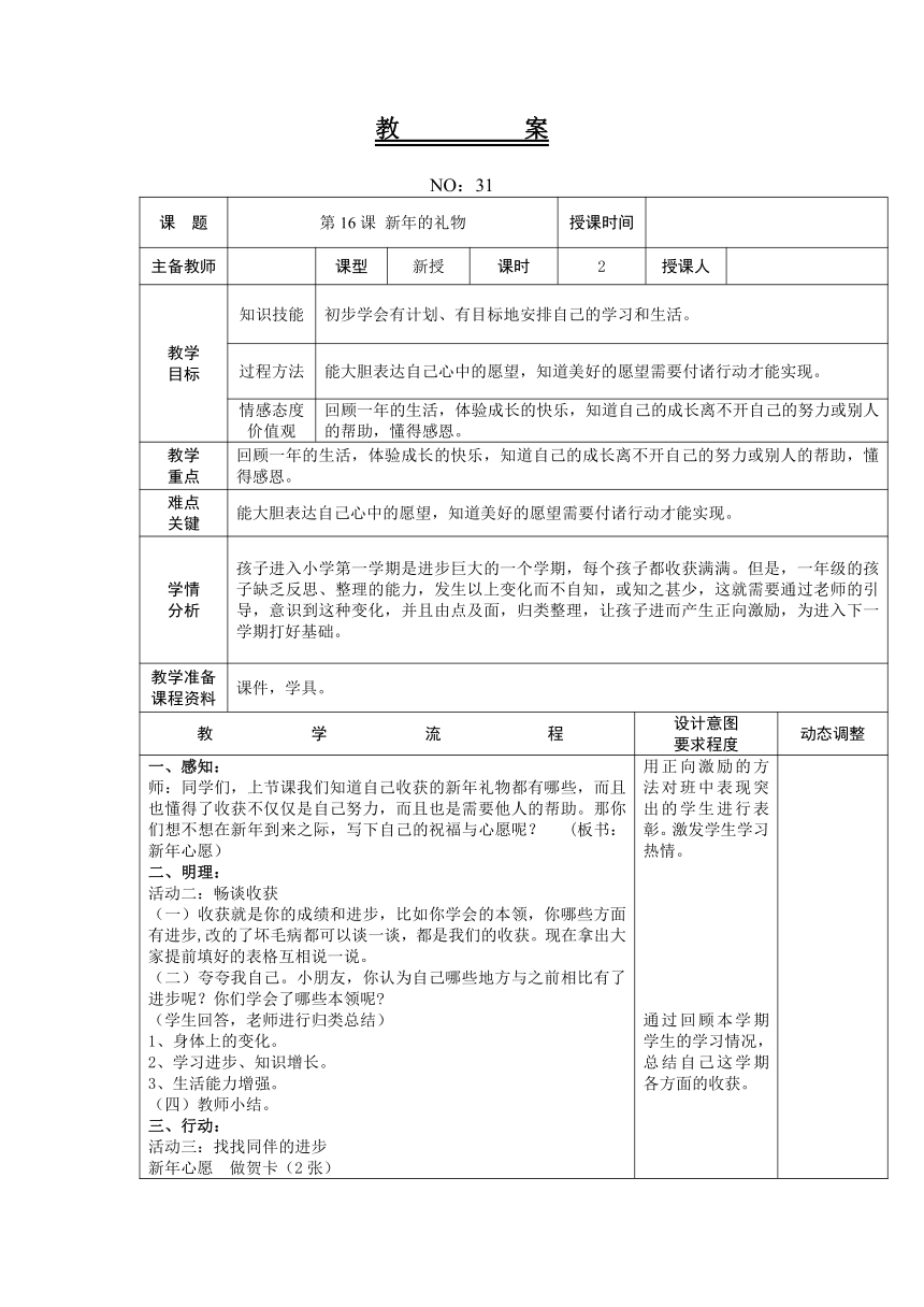 第16课 新年礼物 教案 （表格式）