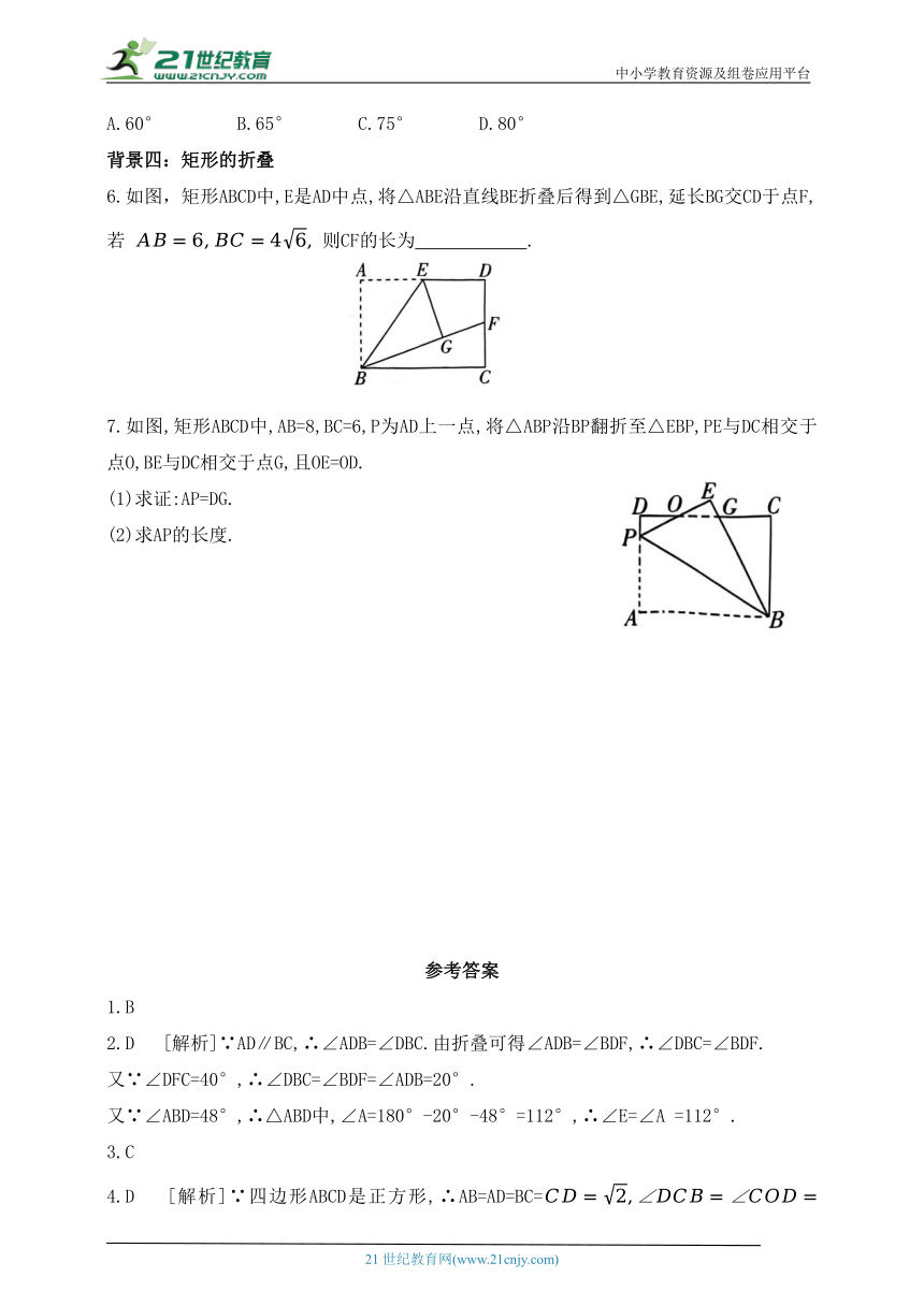 专项训练  特殊四边形中的折叠问题（含答案）