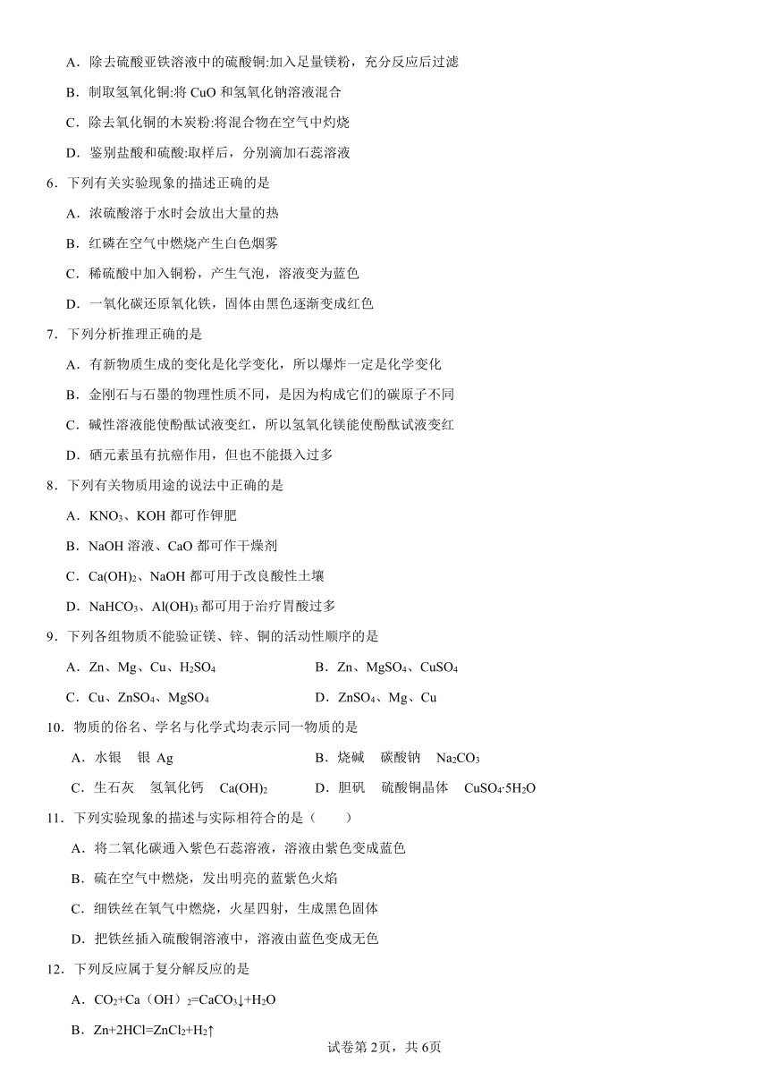 第7章应用广泛的酸、碱、盐强化练习（含解析）　2023-2024学年九年级化学沪教版（全国）下册