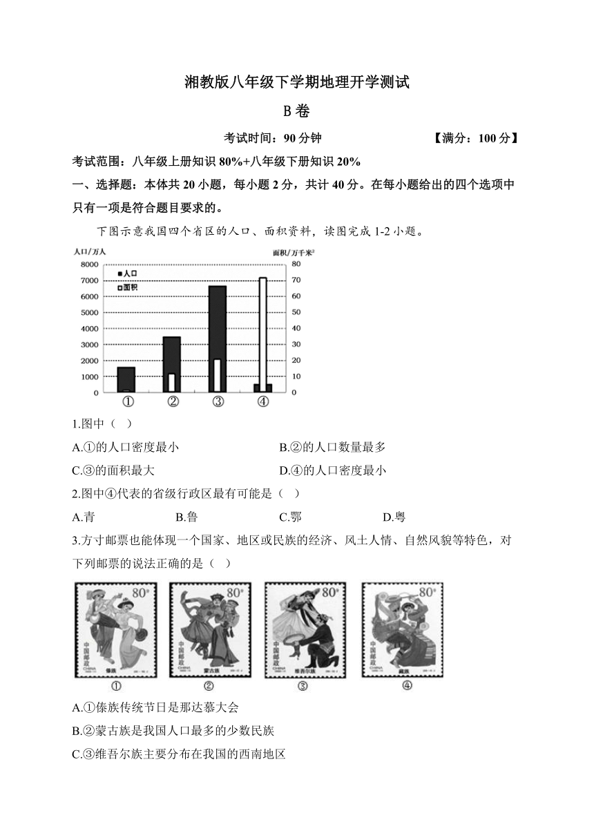 湘教版八年级下学期地理开学测试 B卷（含解析）