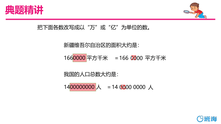 北师大(新)版 四上 第一单元 4.国土面积【优质课件】