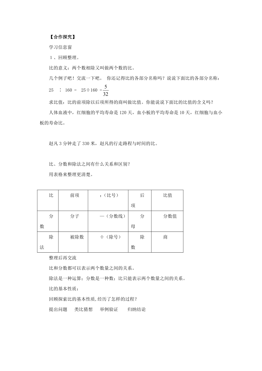 8.3比的意义和性质回顾和整理导学案1-2022-2023学年六年级数学上册-青岛版