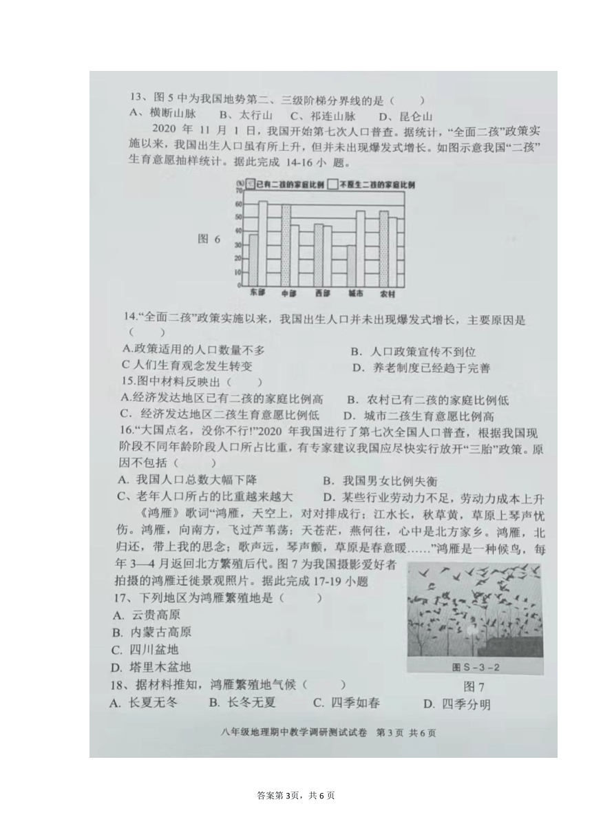 广东省湛江市徐闻县2021-2022学年八年级上学期期中考试地理试题（图片版，含答案）