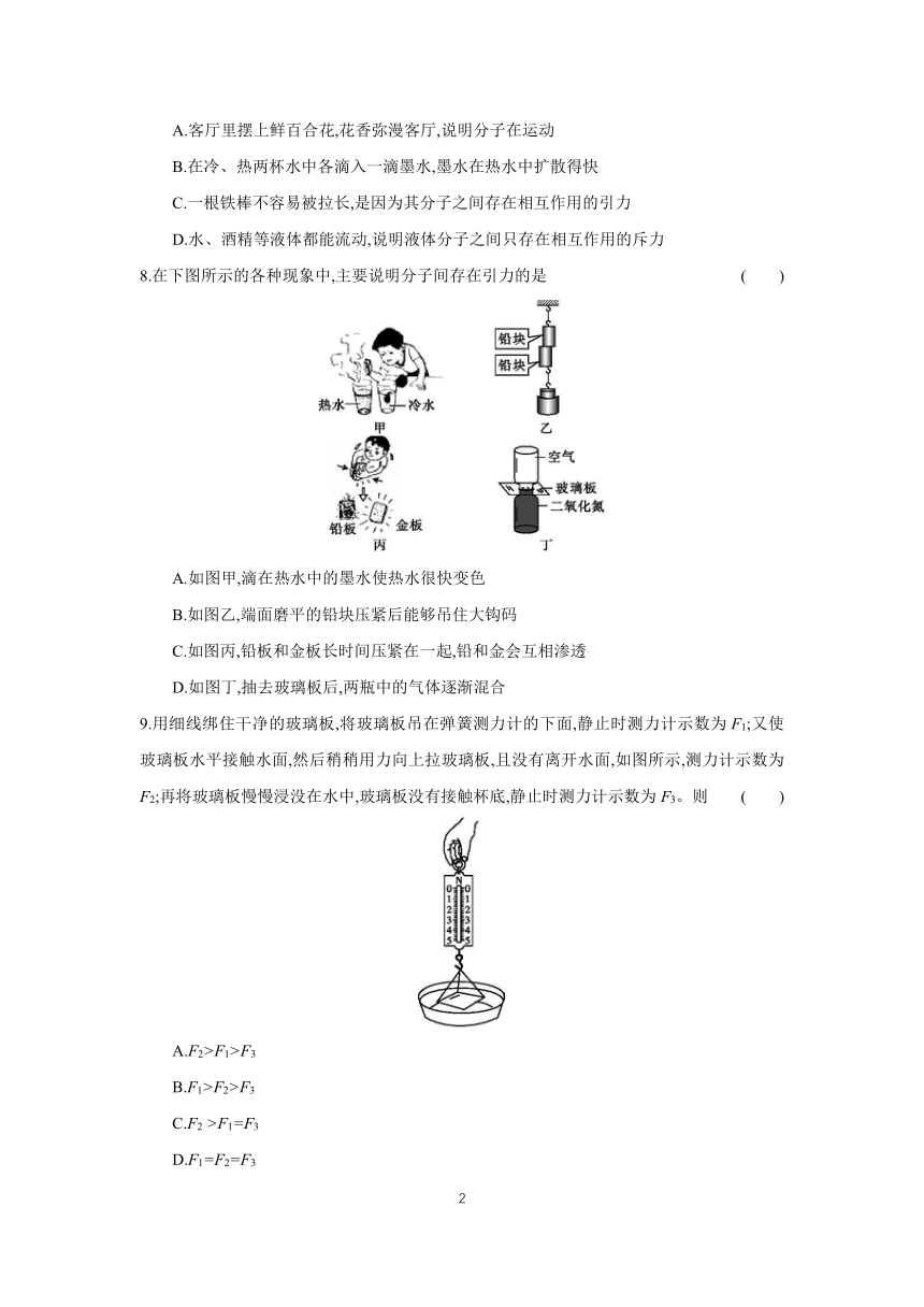 10.2 分子动理论的初步知识 课时作业（含答案） 2023-2024学年物理沪粤版八年级下册