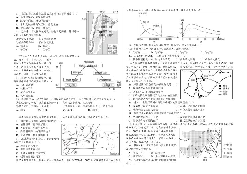 安徽省安庆市怀宁县高河中学2022-2023学年高二下学期第三次月考地理试题（含答案）