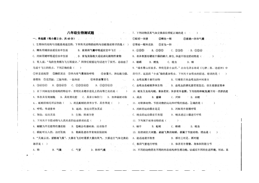 内蒙古自治区兴安盟乌兰浩特市第五中学2022-2023学年上学期八年级第一次测试生物(PDF版 无答案)